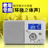 PANDA/熊猫 DS-111数码插卡音箱收音机便携音响FM mp3播放礼物