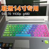 联想笔记本键盘膜14寸 g480 小新i2000 y470 Y400 y430p S41-70