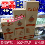 香港代购 Bio oil 百洛油 祛痘印妊娠纹肥胖纹保湿 60ml