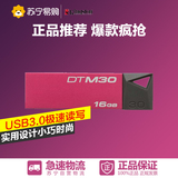 Kingston/金士顿 DTM30-16GB   USB3.0 炫薄金属U盘 大红
