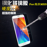 魅族MX5钢化膜高清手机贴膜 魅族MX5钢化玻璃膜防爆前膜超薄弧边