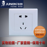 俊朗牌JUNON正品A系列大板10A二三插座大板豪华型开关插座系列
