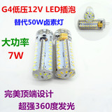 G4 LED高亮灯珠插泡插脚12V大功率插针灯泡3W5W7W6W节能灯玉米灯