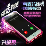 iPhone6/6S 防爆 防摔手机壳 4.7气囊硅胶苹果6S Plus 手机壳 套