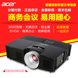 Acer宏碁 D600/D600D 投影机 高清 无线3D 商务教育家用 投影仪