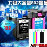 兼容惠普802墨盒hp1000/1050/2050/1010/1011/1510打印机墨盒连供