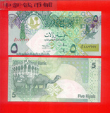 （特价）卡塔尔5里亚尔  2008年版