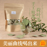 微山湖荷叶茶  天然新鲜干纯荷叶茶叶 塑造茶窈窕 30克