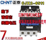 正泰交流接触器 CJX2-6511 65A 原装正品 AC220V/380V 新品特价