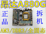 昂达 A88G+魔固版 台式电脑主板 AM3/DDR3 全集成主板 880主板