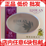 正品罗兰橄榄油精油透明香皂128克 滋润保湿洁面沐浴皂 批发包邮