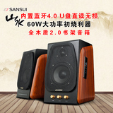 Sansui/山水 S650迷你组合台式电脑音箱HIFI电视无线蓝牙U盘音响