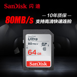 SanDisk闪迪64g内存卡sd卡 class10高速SD卡64G SDXC相机卡80MB/s
