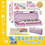 tot日本直邮YAMAHA/雅马哈32键口风琴键盘口琴店铺保修2年包邮包
