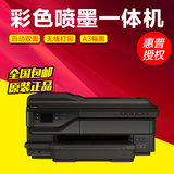 HP/惠普7612打印复印扫描传真A3+彩色喷墨多功能一体机