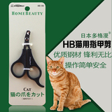 日本多格漫 宠物指甲剪HB84猫用指甲剪 猫咪指甲钳美容用品 包邮