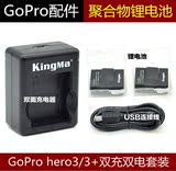 gopro配件hero3+/3锂电池 充电器 送电池盒 劲玛双充电池套装