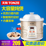 Tonze/天际 DGD50-50CWD白瓷电炖锅5L 煮粥煲汤锅陶瓷预约定时