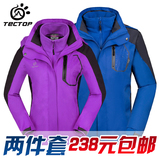 TECTOP男女户外冲锋衣三合一两件套抓绒内胆防风保暖外套滑雪衣