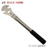 台湾BIKE HAND 自行车脚踏拆装工具 15mm开口脚踏扳手YC-162 163L