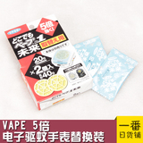 日本原装 VAPE未来5倍便携婴儿电子驱蚊器/手表 替换装药片 2只装