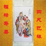 国画字画 福禄寿喜工笔人物年画 过年拜寿礼品 精品特价 中堂装饰