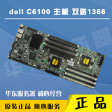dell C6100 主板 双路1366 支持5650 图形工作站 游戏挂机