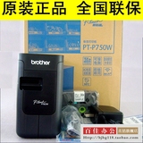 兄弟标签机PT-P750W 无线WIFI 固定资产标签打印机 购标签包邮