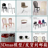 椅子3D模型单体原创休闲椅现代工业风格国外3Dmax模型FCH189