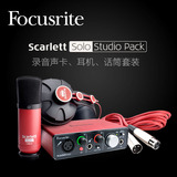 Focusrite Scarlett Solo Studio Pack 话筒耳机声卡 录音套装