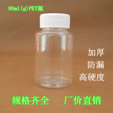 80ml大口透明塑料分装瓶小瓶 PET 固体液体水剂样品空瓶子批发