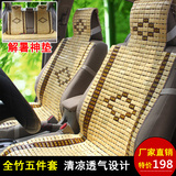 汽车坐垫碳化竹片全包车垫夏季麻将块凉席座垫套 前排单座套清凉