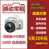 出租单反相机镜头佳能 100D 18-55IS 白色套机