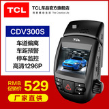 TCL CDV300S汽车载行车记录仪1296P迷你高清夜视安霸A7 停车监控