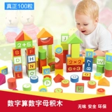 新品木制100粒数字字母益智积木3—6周岁男女孩4岁大块早教玩具