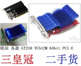二手铭瑄GT210 GT220 128M 256M TC512M TC1G 64b D3 PCI-E显卡