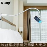 埃普LP-7S懒人支架苹果iPadmini air平板床上床头架手机支架通用