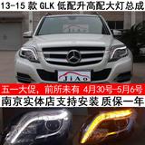 时宇13-15年奔驰GLK260\GLK300低升高大灯总成 奔驰GLK大灯总成