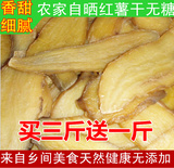 山东新鲜地瓜干农家自制纯天然无添加无糖红薯干零食番薯500g