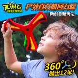 ZING三叶回旋镖带直升飞机飞去来器户外运动玩具男孩678-10-12岁
