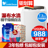 Littleswan/小天鹅 TB73-V1068全自动洗衣机家用型波轮7.3公斤