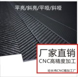 400x500x3.0mm3K全碳纤维板3mm可定制玻碳/半碳专业代加工CNC碳纤