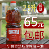 宁夏广林子胡麻油2.5L包邮亚麻籽油月子油食用油送枸杞送枸杞