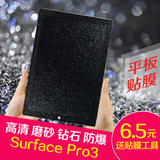Axidi 微软surface pro 3贴膜 平板电脑pro3保护膜 高清磨砂12寸