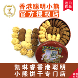 香港进口零食聪明小熊 饼干珍妮手工曲奇4mix/320g/4味香港珍妮
