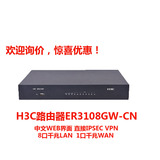 优惠正品带票H3C华三 ER3108G 千兆企业8口VPN路由器1千兆wan口