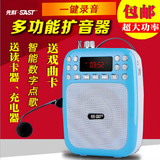 SAST/先科 MS30a教学导游扩音器便携插卡小音箱老人唱戏机喊话器