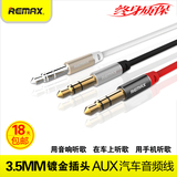 Remax 音频线AUX音响公对公信号连接线3.5mm耳机音箱车载用音频线