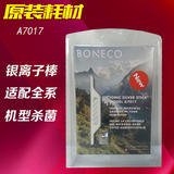 特卖 原装瑞士风（BONECO）ISS离子化银棒 A7017银离子棒 包邮