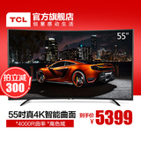TCL L55A980CUD 55英寸曲面高色域4K安卓智能LED液晶平板电视